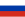 25px-Flag_of_Russia.svg.png
