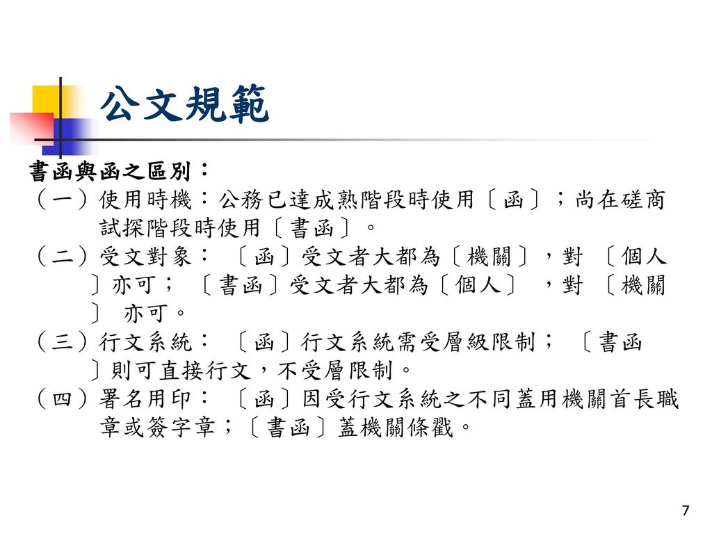 %E5%85%AC%E6%96%87%E8%A6%8F%E7%AF%84+%E6