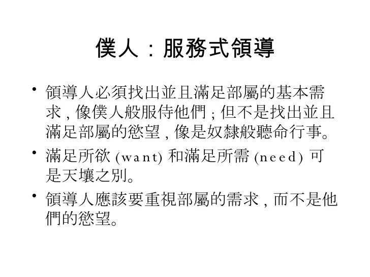 servant-leaership-18-728.jpg?cb=1180321530#s-728,546