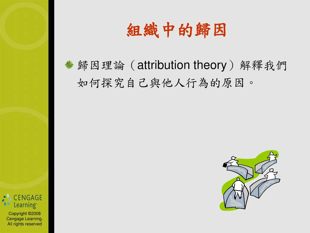 %E7%B5%84%E7%B9%94%E4%B8%AD%E7%9A%84%E6%AD%B8%E5%9B%A0+%E6%AD%B8%E5%9B%A0%E7%90%86%E8%AB%96%EF%BC%88attribution+theory%EF%BC%89%E8%A7%A3%E9%87%8B%E6%88%91%E5%80%91%E5%A6%82%E4%BD%95%E6%8E%A2%E7%A9%B6%E8%87%AA%E5%B7%B1%E8%88%87%E4%BB%96%E4%BA%BA%E8%A1%8C%E7%82%BA%E7%9A%84%E5%8E%9F%E5%9B%A0%E3%80%82.jpg#s-1024,768