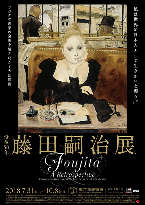 2018_foujita_l.jpg?r1