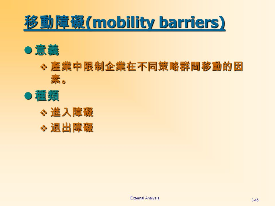 %E7%A7%BB%E5%8B%95%E9%9A%9C%E7%A4%99%28mobility+barriers%29.jpg