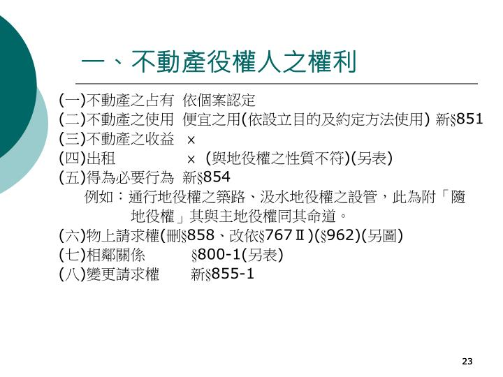 slide23-n.jpg#s-720,540