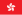 22px-Flag_of_Hong_Kong.svg.png#s-22,15