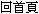 topLink_home.gif#s-39,14