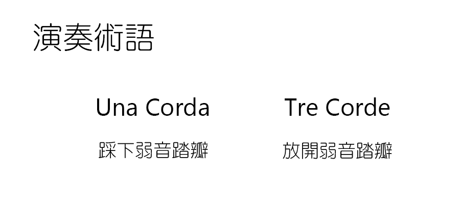 Una-Corda.png#s-900,400