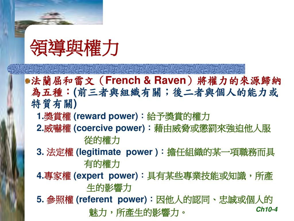 領導(Leading) 第十章. - ppt download