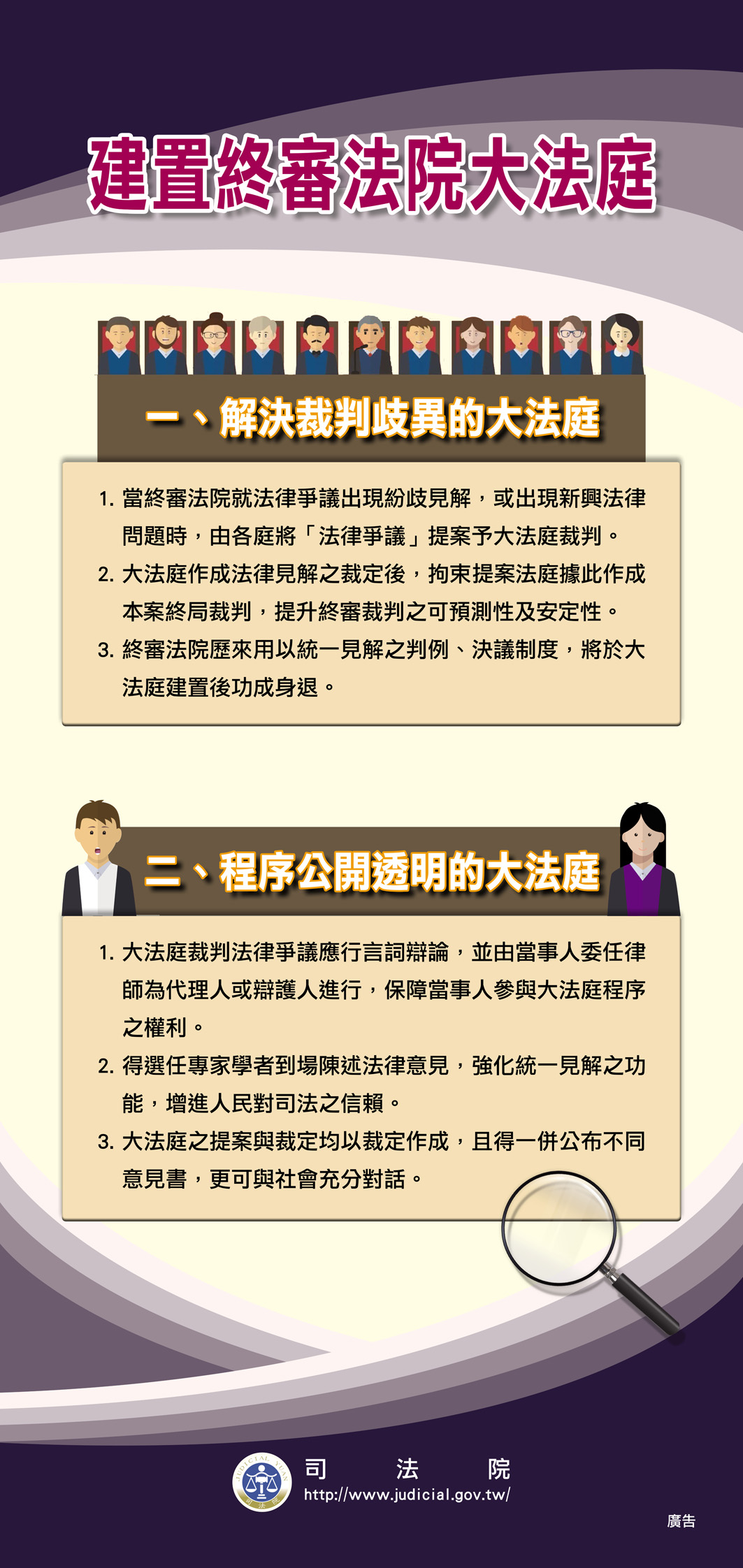 建置終審法院大法庭