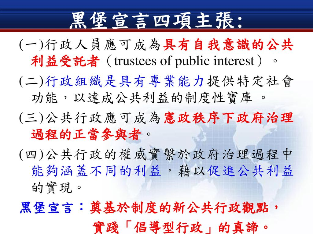 第八周（課本第2章第5、6、7節） 整合時期的行政理論. - ppt download