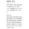營業質。民法