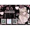 桜乃 | 東京大阪自由行在地夜間導覽與私密行程指南