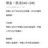 保全。民法242~245