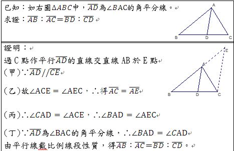 4 明郁在寫三角形內分比性質證明的時候 不小心有幾行被弟弟擦掉了 已知被擦掉的那 阿摩線上測驗