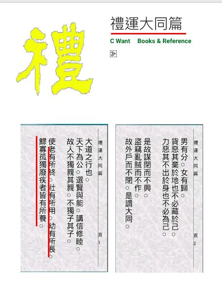 69 老有所終 壯有所用 幼有所長 鰥寡孤獨廢疾者 皆有所養 此句出自 阿摩線上測驗