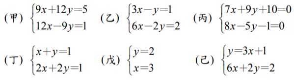 重新載圖 2 以下各聯立方程式中 兩直線互相平行的有幾個 A 1 個