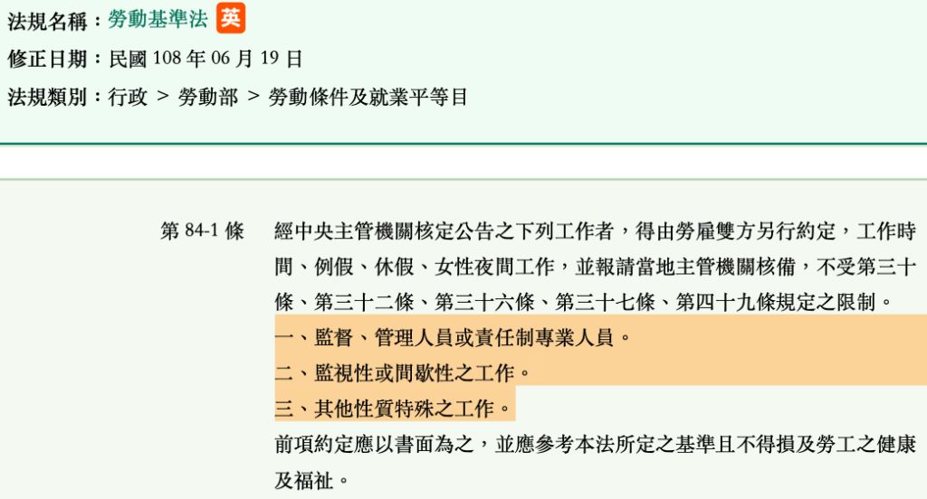 25 依據勞動基準法第84 條之1 之規定 下列何者並非該條所規定之工作者 阿摩線上測驗