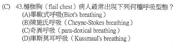 43 槤枷胸 Flail Chest 病人最常出現下列何種呼吸型態 A 阿摩線上測驗