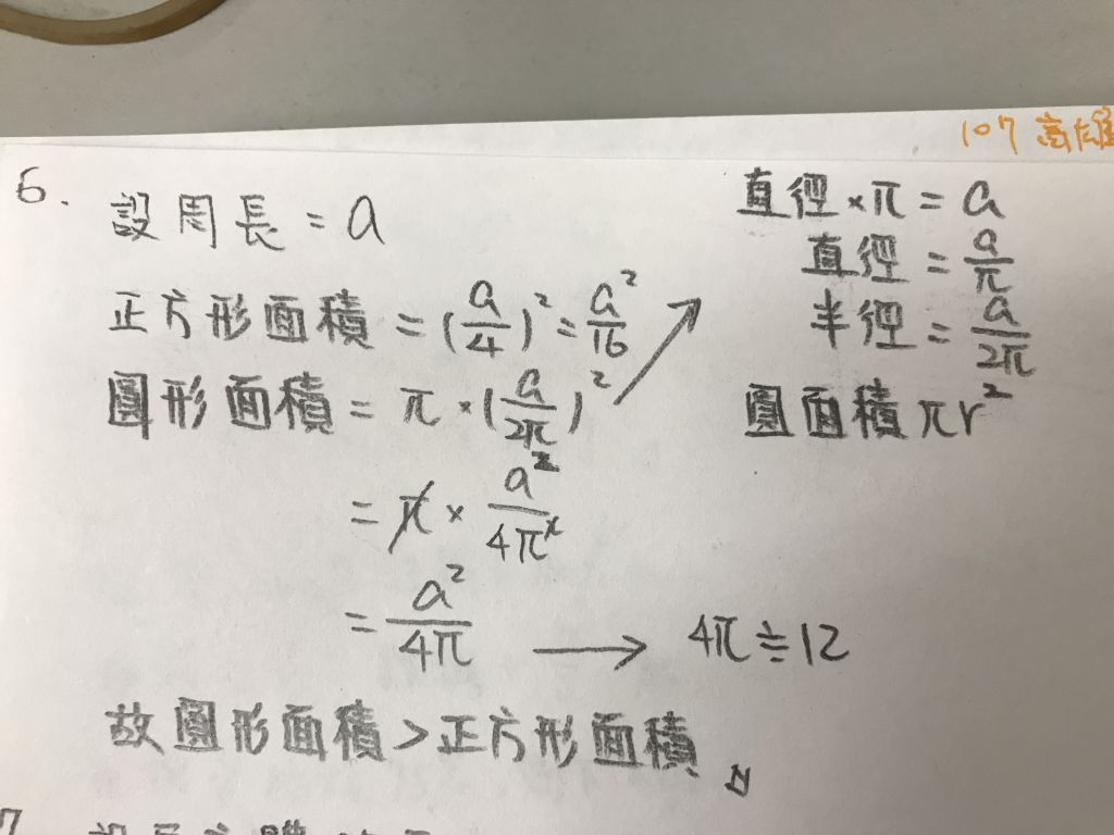 46 周長相等的圓形與正方形 何者面積較大 A 圓形 B 正方形 C 阿摩線上測驗