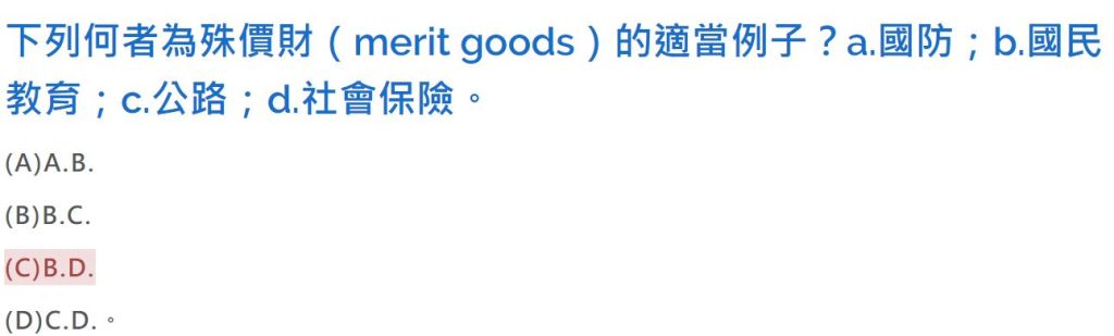 殊價財敵對性 阿摩線上測驗