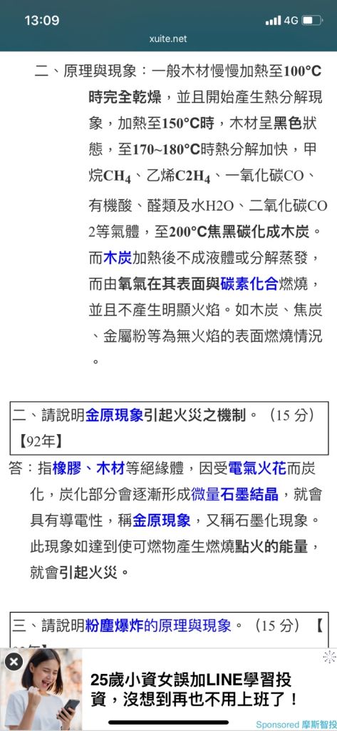 請說明金原現象引起火災之機制 15 分 阿摩線上測驗