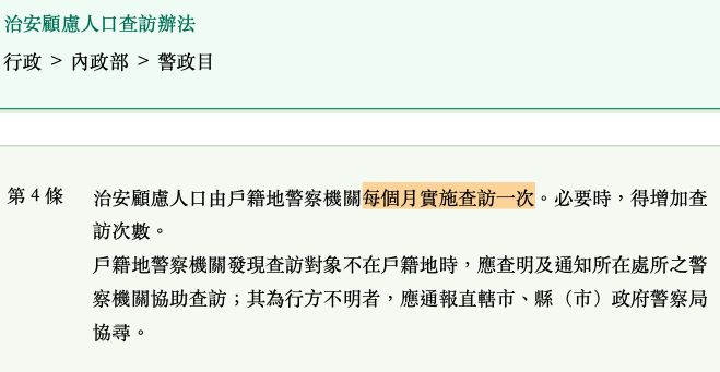 25 下列有關 治安顧慮人口查訪辦法 之敘述 何者正確 A 屬於法規命令 阿摩線上測驗