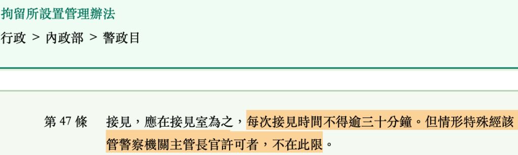 028 請求接見被拘留人 每次之時間為何 A 不得逾 分鐘 B 不得逾 阿摩線上測驗