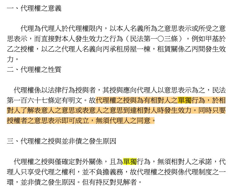以法律關係之當事人地位 阿摩線上測驗