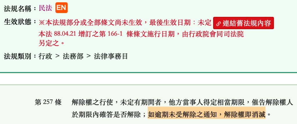 25 依民法之規定 下列何者非屬解除權消滅之事由 A 除斥期間屆滿 有解除 阿摩線上測驗