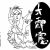 蠟筆小新