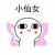 小仙女
