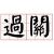 shiangping.w