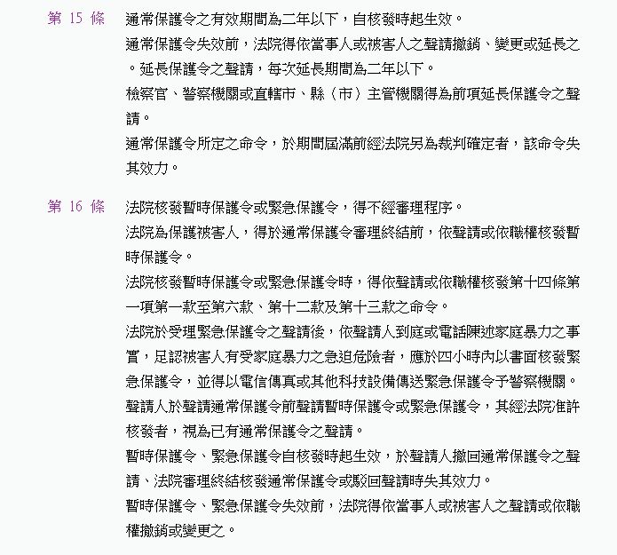 下列對何者係對暫時保護令所為之正確解釋 A 暫時保護令即是緊急保護令 B 法 阿摩線上測驗