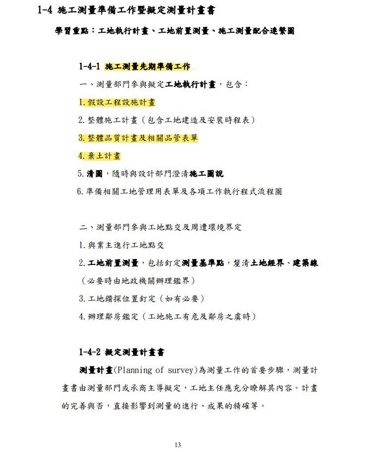 109 年 109 1 內政部營建署營造業工地主任評定考試 第一類科 A B 83000 阿摩線上測驗
