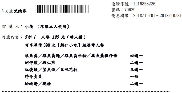 重新載圖 二 以下為ａ好康團購的兌換券 請閱讀後回答39 42 題 阿摩線上測驗