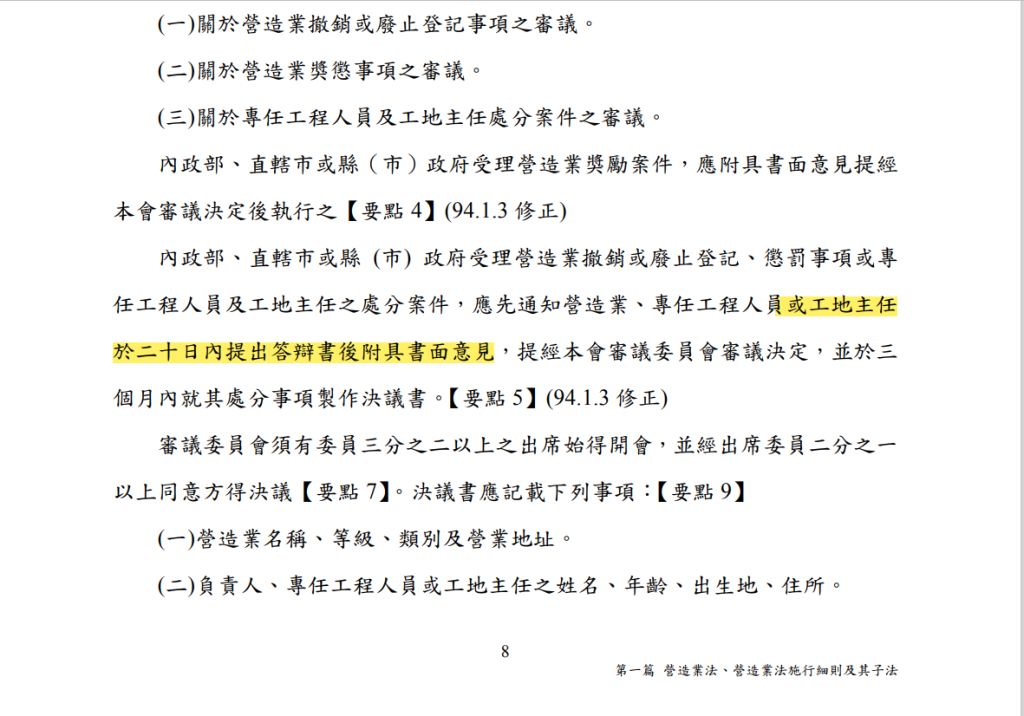 106 年 106年度第一次營造業工地主任第二類科 61388 阿摩線上測驗