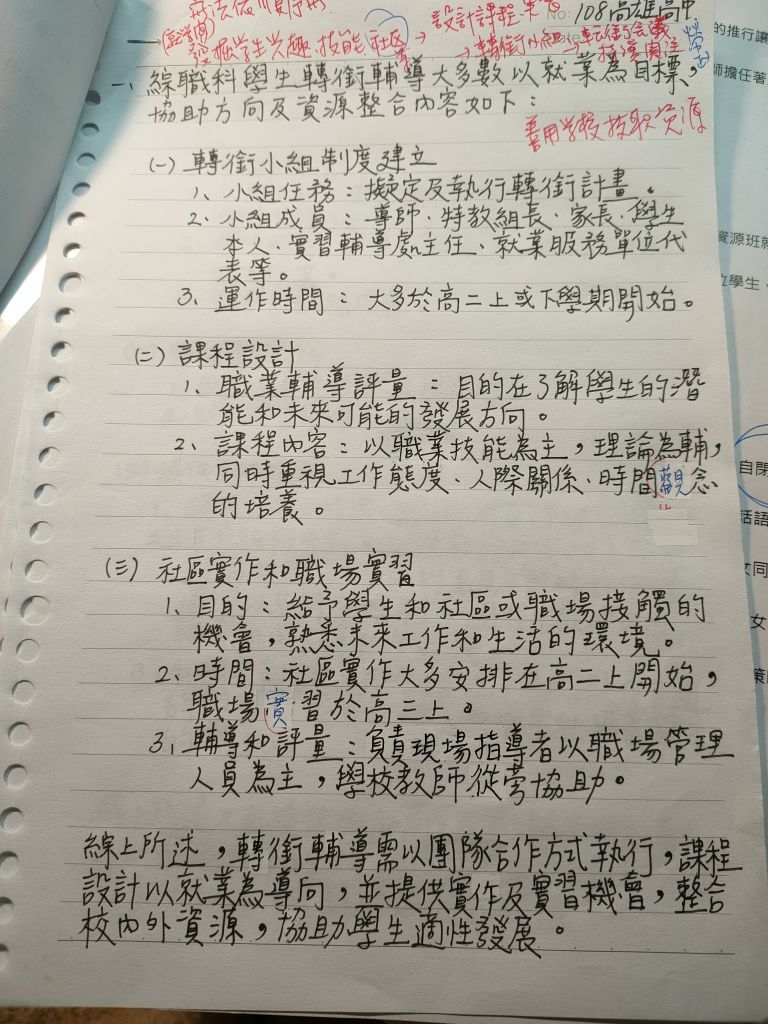 108 年 高雄市高中教師聯招甄選 特殊教育科 76492 阿摩線上測驗