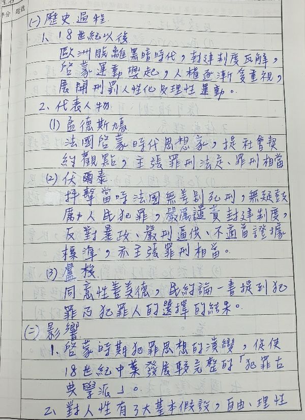 三 試論何謂犯罪學的古典學派 分析其歷史背景 並說明此一理論帶來之影響 2 阿摩線上測驗