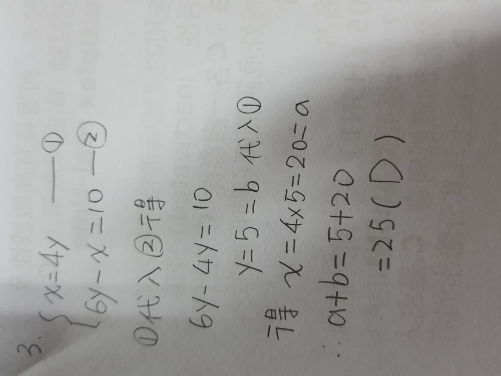 3 若二元一次聯立方程式的解為x A Y B 則a B 之 阿摩線上測驗