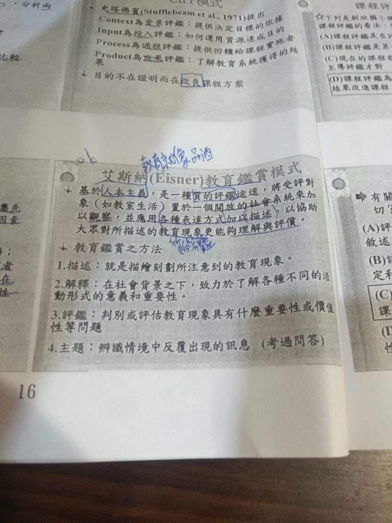 12 下列哪一種課程評鑑模式乃基於人本主義 強調藝術理念在課程上的運用 對教育 阿摩線上測驗