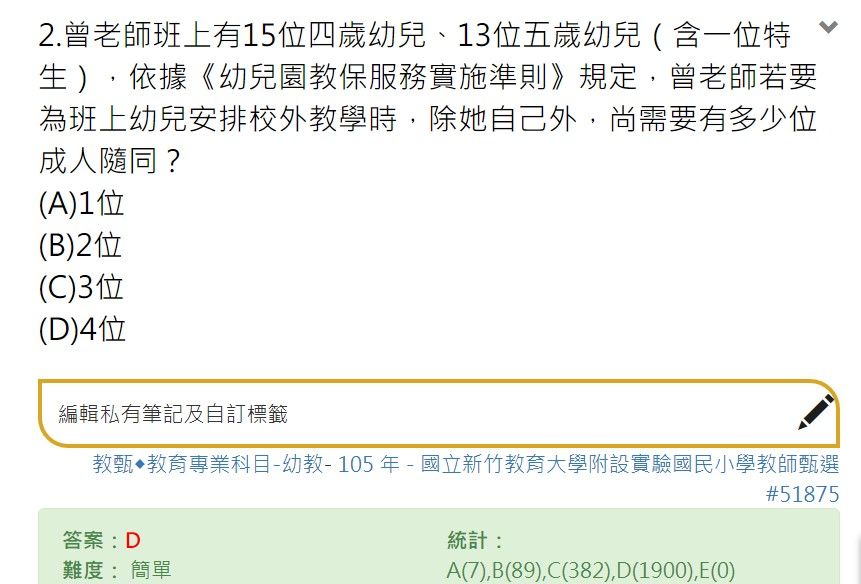 1 林老師配合課程安排班上22 位四歲幼兒校外教學 其中有一位特殊幼兒 若依 阿摩線上測驗