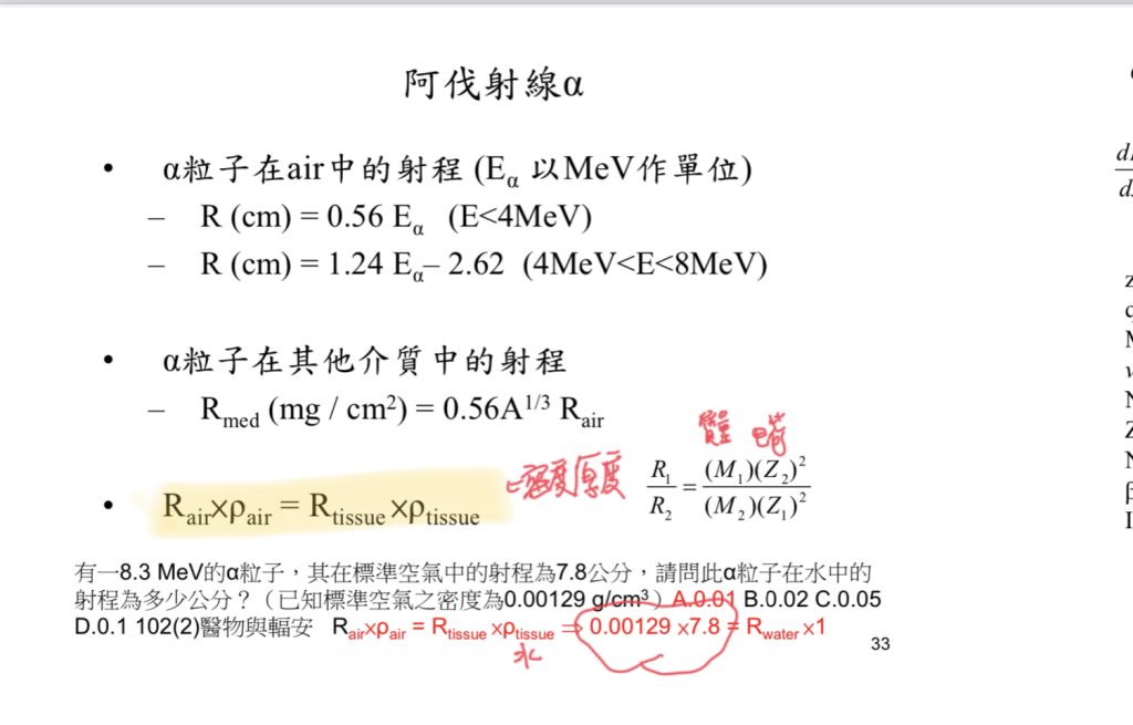 110 年 110 1 專技高考 醫事放射師 醫學物理學與輻射安全 阿摩線上測驗