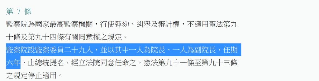 15 根據憲法增修條文之規定 下列何者之任期為憲法所明文保障 A 行政院院 阿摩線上測驗