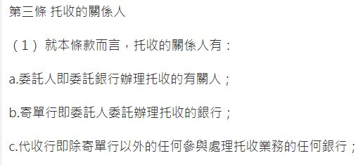 26.依URC522 規定，託收統一規則條文文字中出現「當事人」一詞時，並不