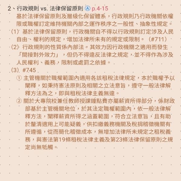 4 關於行政機關訂定裁量基準，下列敘述何者錯誤？ (A)須能實踐具體個案