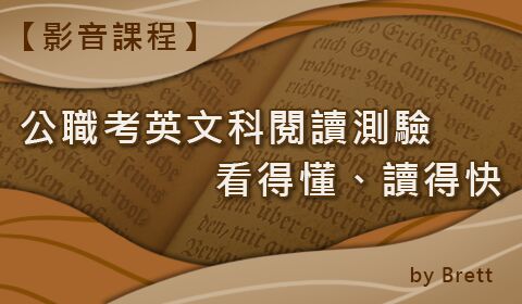 重要單字和詞語解說影片+介詞片語習題解析影片