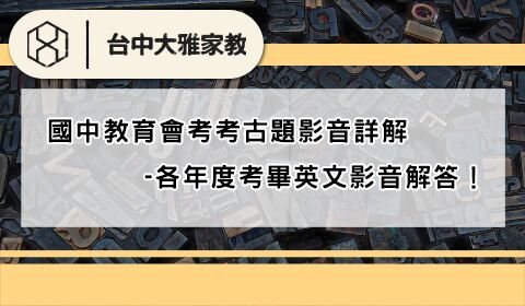 109年國中英文會考
