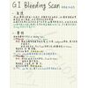 GI Bleeding Scan 消化道出血造影