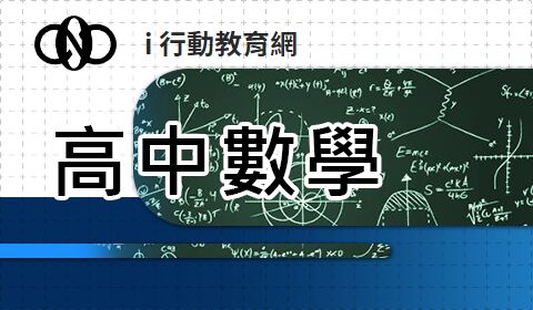 複數平面與方程式