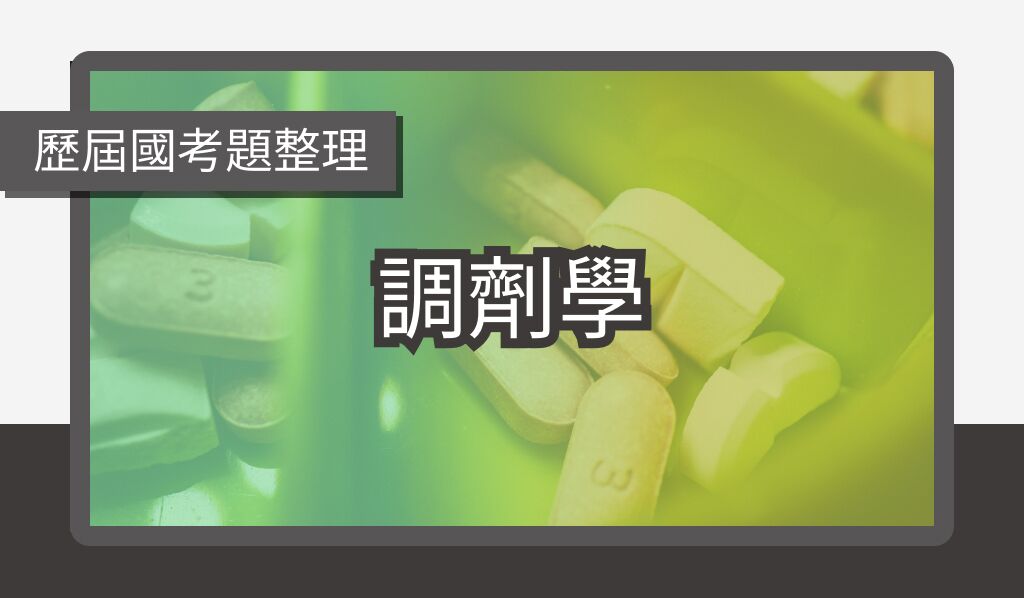處方判讀、藥品使用評估、交互作用