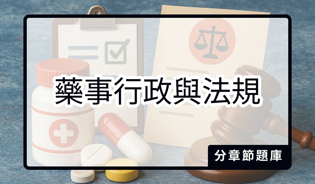 藥事法109